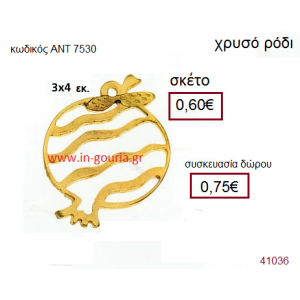ΡΟΔΙ επίχρυσο γούρι-δώρο με ή χωρίς χρονολογία ΑΝΤ-7530